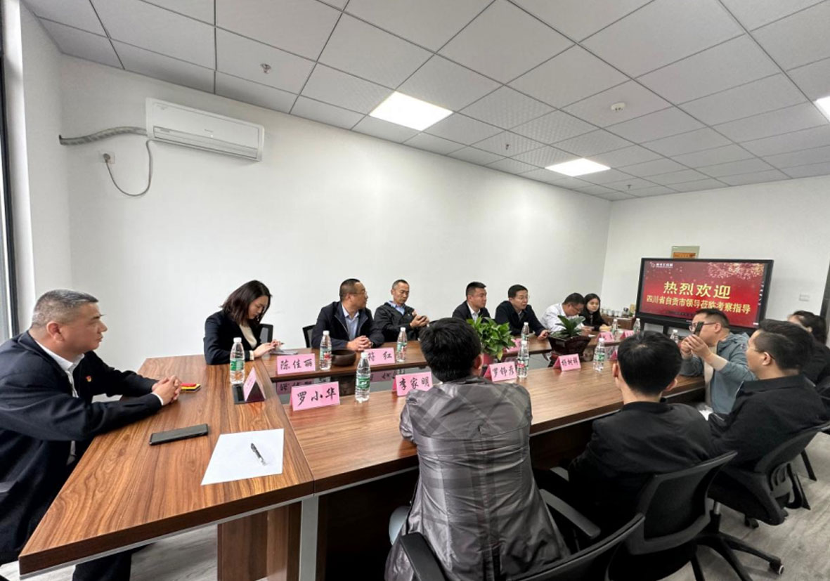 四川省自贡市考察交流